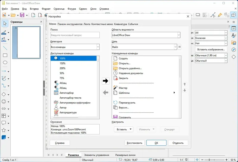 Установка LibreOffice 7.3.2.2 Stable Portable by PortableApps [Multi Ru]