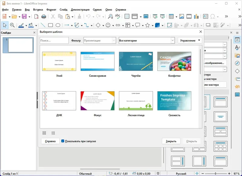 Установка LibreOffice 7.3.4.2 Stable Portable by PortableApps [Multi Ru]