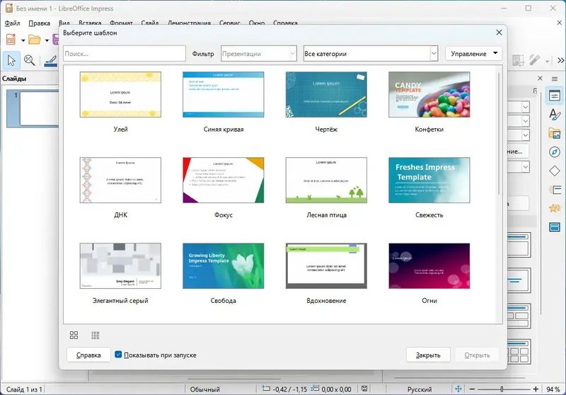 Установка LibreOffice 7.4.2.3 Stable Portable by PortableApps [Multi Ru]