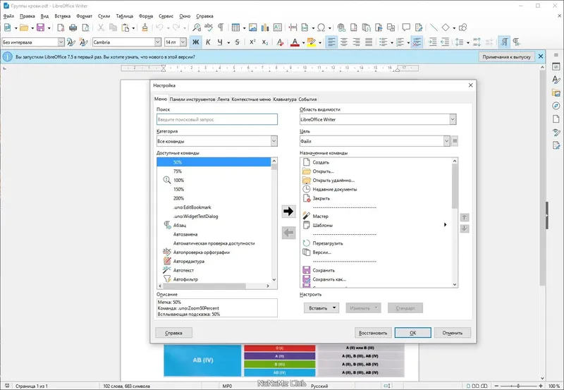 Установка LibreOffice 7.5.4.2 Stable Portable by PortableApps [Multi Ru]