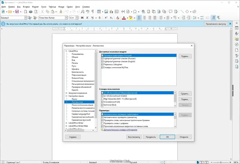 Установка LibreOffice 7.6.4.1 Stable Portable by PortableApps [Multi Ru]