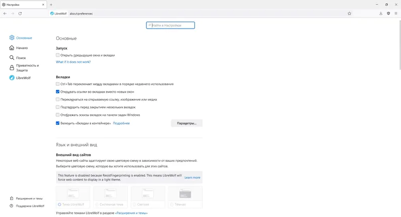 Установка LibreWolf 108.0.2-1 (2022) PC + Portable
