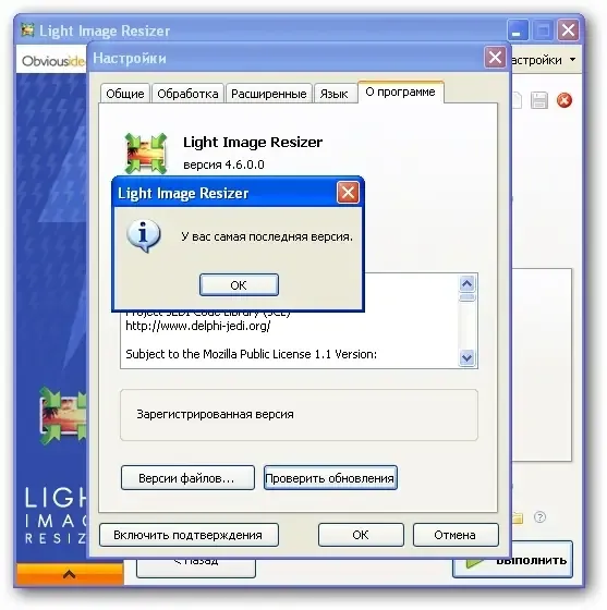 Установка Light Image Resizer 4.6.0.0 Final (2014) MULTi Русский