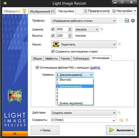 Установка Light Image Resizer 4.6.1.0 Final Portable by PortableAppZ [Multi Ru]