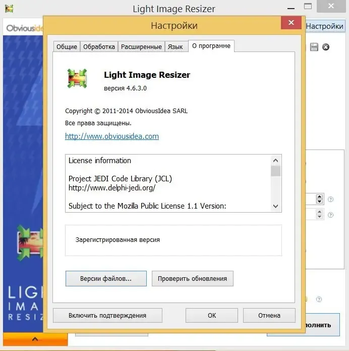 Установка Light Image Resizer 4.6.3.0 Final (2014) MULTi Русский