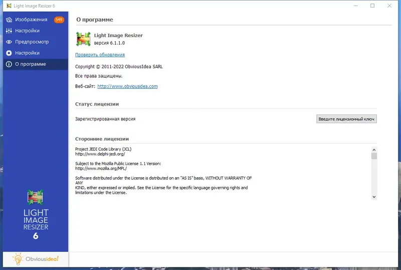 Установка Light Image Resizer 6.1.4.0 (2022) PC RePack & Portable by elchupacabra