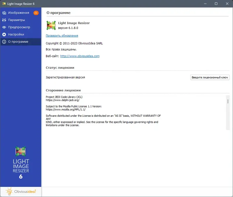 Установка Light Image Resizer 6.1.8 (DC 18.09.2023) RePack (& Portable) by elchupacabra [Multi Ru]