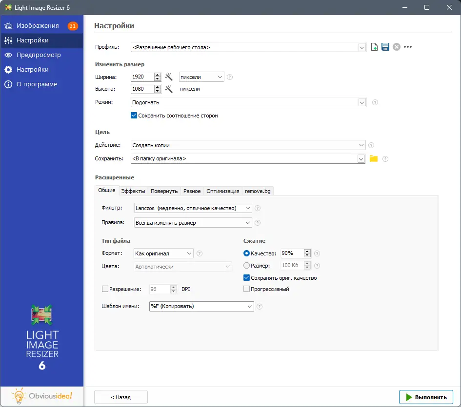 Установка Light Image Resizer 6.1.8 RePack (& Portable) by Dodakaedr [Multi Ru]