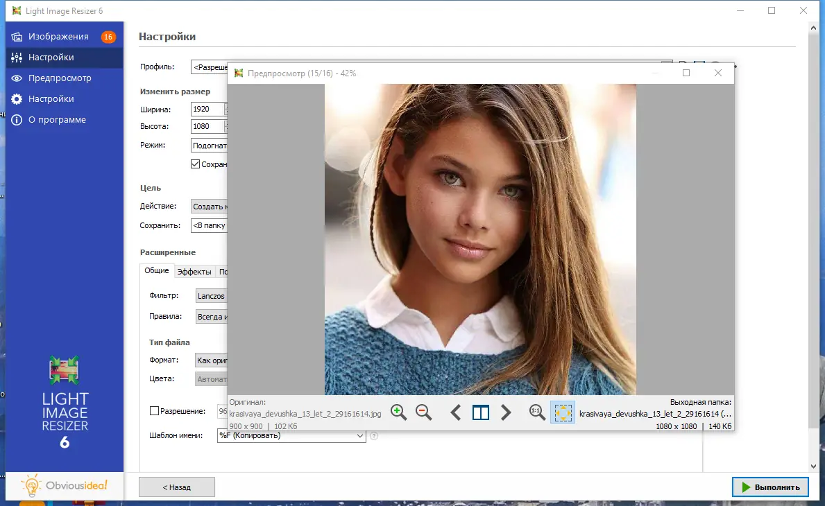 Установка Light Image Resizer 6.2.0 Portable by 7997 [Multi Ru]