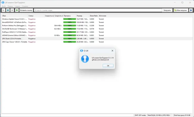 Установка LIII BitTorrent Client 0.1.1.19 (Pre-Release) + Portable [Multi Ru]