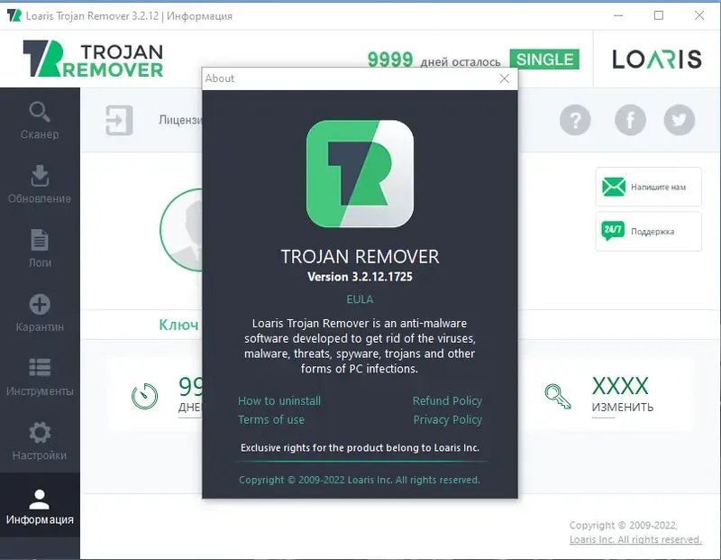Установка Loaris Trojan Remover 3.2.12.1725 RePack (& Portable) by Dodakaedr [Multi Ru]