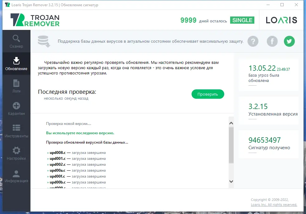Установка Loaris Trojan Remover 3.2.15.1731 RePack (& Portable) by Dodakaedr [Multi Ru]