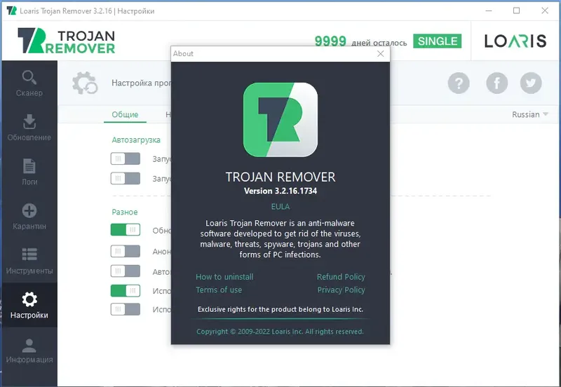 Установка Loaris Trojan Remover 3.2.16.1734 RePack (& Portable) by Dodakaedr [Multi Ru]