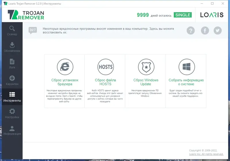 Установка Loaris Trojan Remover 3.2.9.1718 RePack (& Portable) by Dodakaedr [Multi Ru]