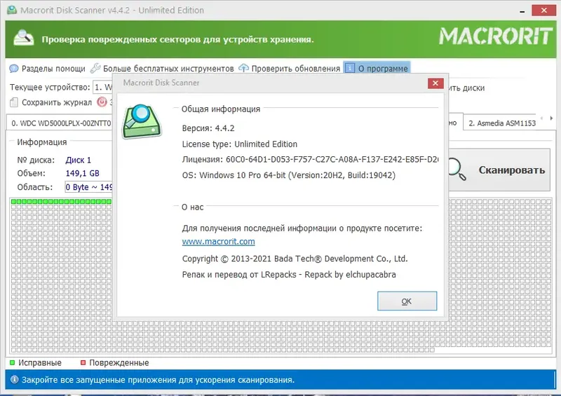 Установка Macrorit Disk Scanner 4.4.2 Unlimited Edition RePack (& Portable) by elchupacabra [Ru En]