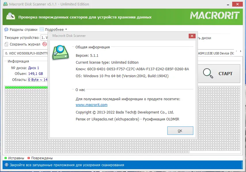 Установка Macrorit Disk Scanner 5.1.1 Unlimited Edition RePack (& Portable) by elchupacabra [Ru En]