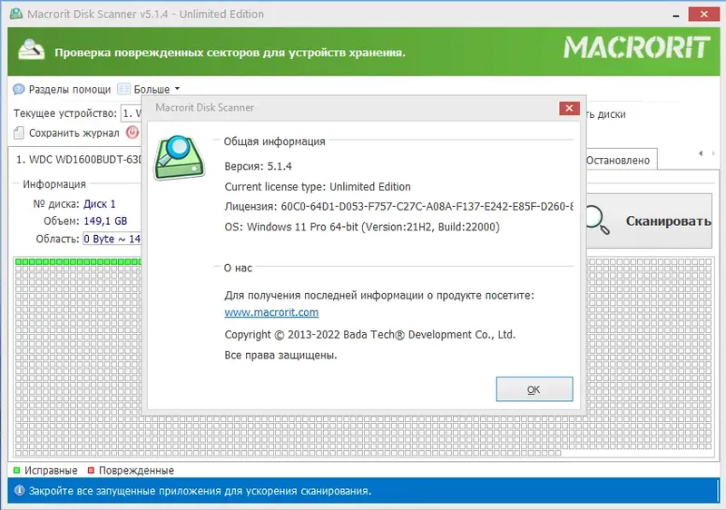 Установка Macrorit Disk Scanner 5.1.4 Unlimited Edition RePack (& Portable) by 9649 [Ru En]