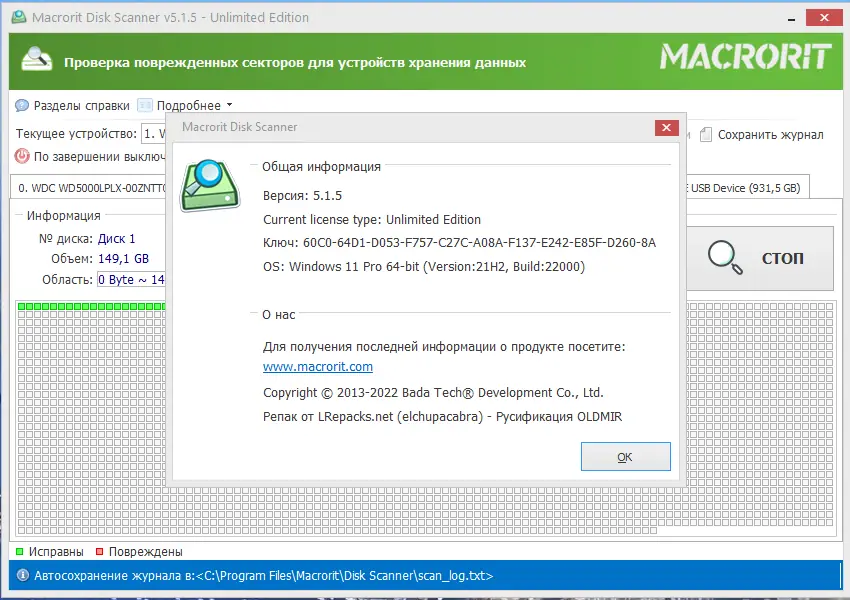 Установка Macrorit Disk Scanner 5.1.5 Unlimited Edition RePack (& Portable) by elchupacabra [Ru En]