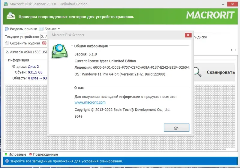 Установка Macrorit Disk Scanner 5.1.8 Unlimited Edition RePack (& Portable) by 9649 [Ru En]