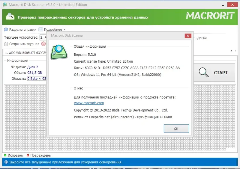 Установка Macrorit Disk Scanner 5.3.0 Unlimited Edition RePack (& Portable) by elchupacabra [Multi Ru]