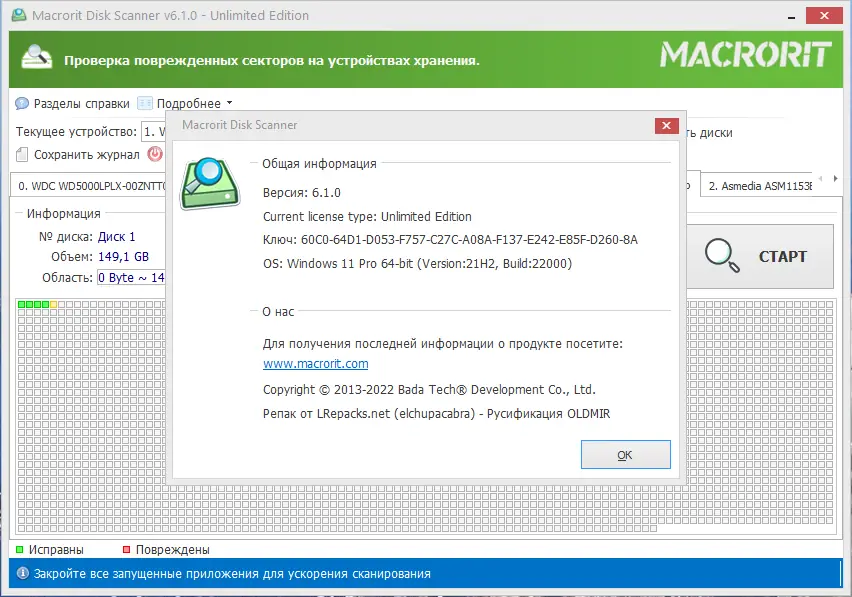Установка Macrorit Disk Scanner 6.1.0 Unlimited Edition RePack (& Portable) by elchupacabra [Multi Ru]