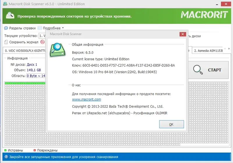 Установка Macrorit Disk Scanner 6.5.0 Unlimited Edition RePack (& Portable) by elchupacabra [Multi Ru]