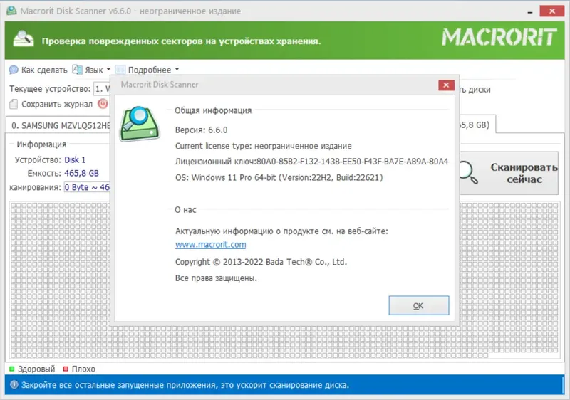 Установка Macrorit Disk Scanner 6.6.0 Pro Unlimited Technician Edition RePack (& Portable) by TryRooM [Multi Ru]