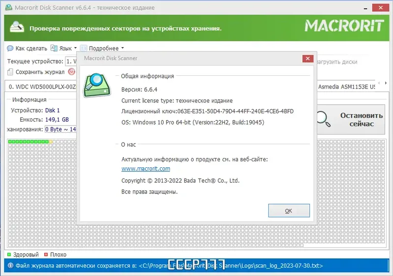 Установка Macrorit Disk Scanner 6.6.4 Pro Unlimited Technician Edition RePack (& Portable) by TryRooM [Multi Ru]