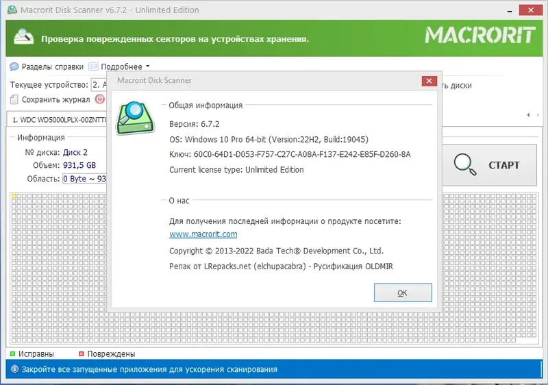 Установка Macrorit Disk Scanner 6.7.2 Unlimited Edition RePack (& Portable) by elchupacabra [Multi Ru]