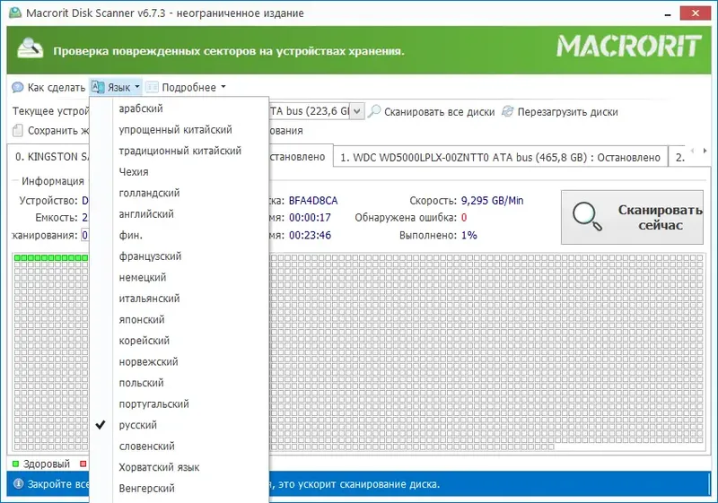 Установка Macrorit Disk Scanner 6.7.3 Pro Unlimited Technician Edition RePack (& Portable) by TryRooM [Multi Ru]