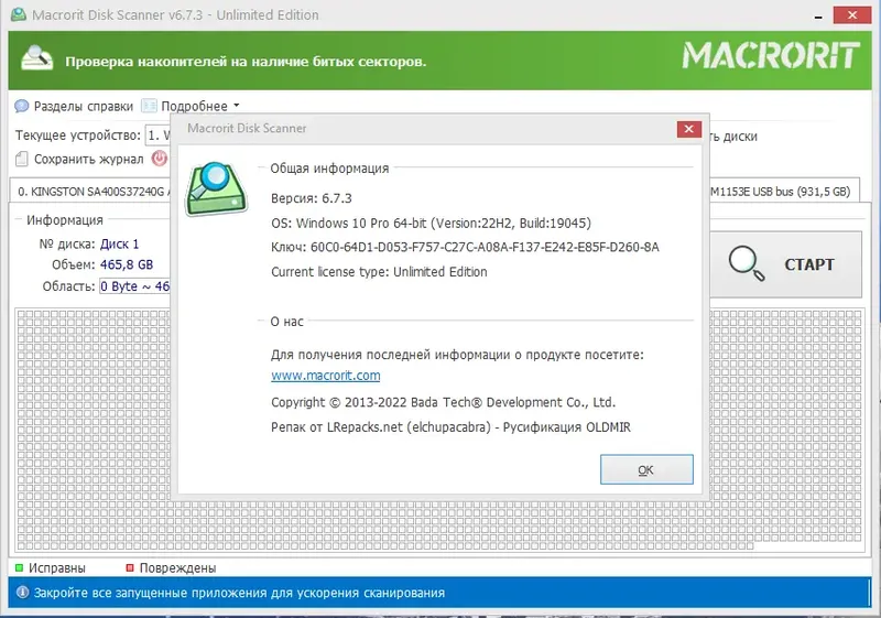 Установка Macrorit Disk Scanner 6.7.3 Unlimited Edition RePack (& Portable) by elchupacabra [Multi Ru]
