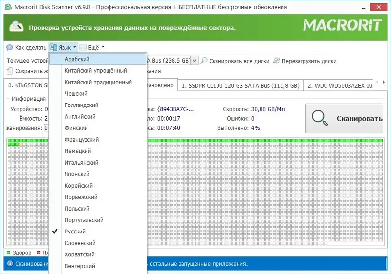 Установка Macrorit Disk Scanner 6.9.0 Pro Unlimited Technician Edition RePack (& Portable) by TryRooM [Multi Ru]