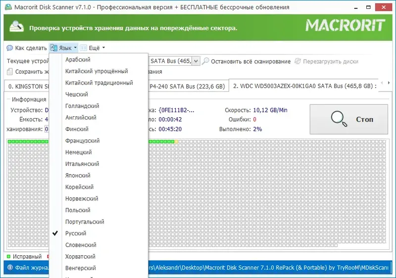Установка Macrorit Disk Scanner 7.1.0 Pro Unlimited Technician Edition RePack (& Portable) by TryRooM [Multi Ru]