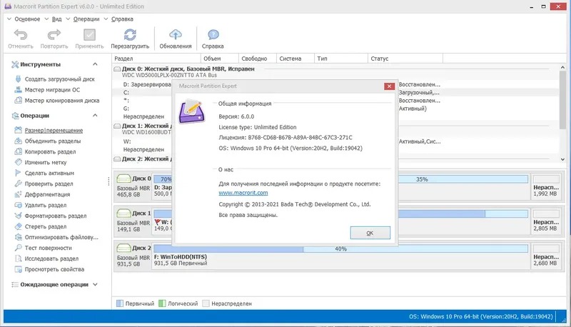 Установка Macrorit Partition Expert 6.0.0 Unlimited Edition RePack (& Portable) by 9649 [Ru En]
