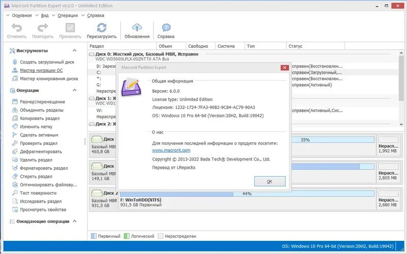 Установка Macrorit Partition Expert 6.0.0 Unlimited Edition RePack (& Portable) by TryRooM [Ru En]