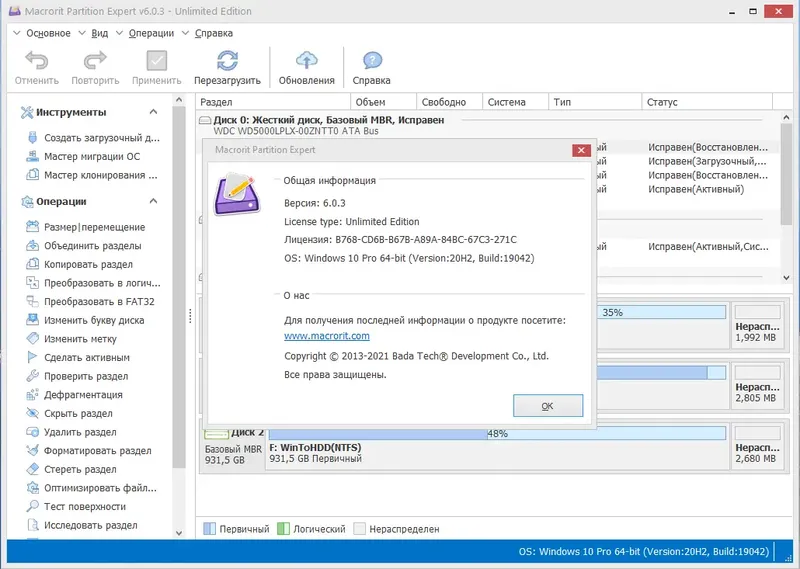 Установка Macrorit Partition Expert 6.0.3 Unlimited Edition RePack (& Portable) by 9649 [Ru En]