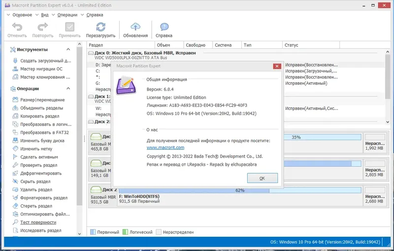 Установка Macrorit Partition Expert 6.0.4 Unlimited Edition RePack (& Portable) by elchupacabra [Ru En]