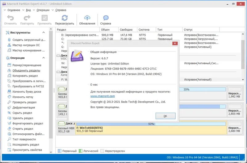 Установка Macrorit Partition Expert 6.0.7 Unlimited Edition RePack (& Portable) by 9649 [Ru En]
