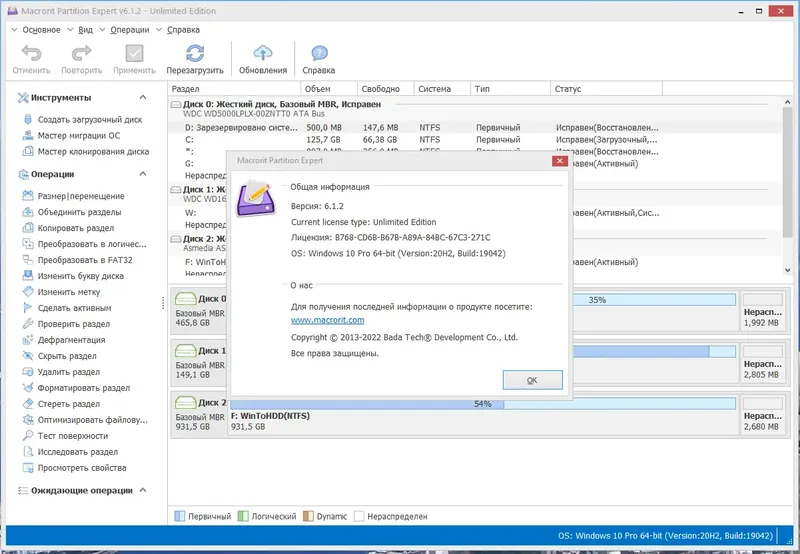 Установка Macrorit Partition Expert 6.1.2 Unlimited Edition RePack (& Portable) by 9649 [Ru En]