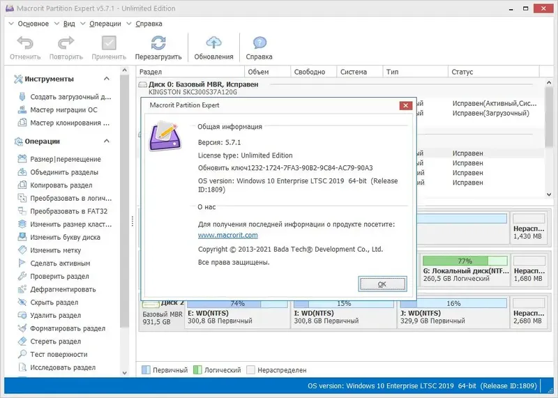 Установка Macrorit Partition Expert 6.3.4 Unlimited Edition (2022) PC RePack & Portable by 9649