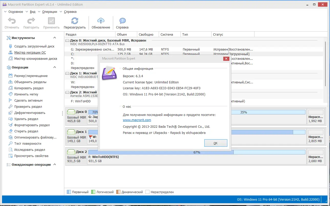Установка Macrorit Partition Expert 6.3.4 Unlimited Edition RePack (& Portable) by elchupacabra [Ru En]