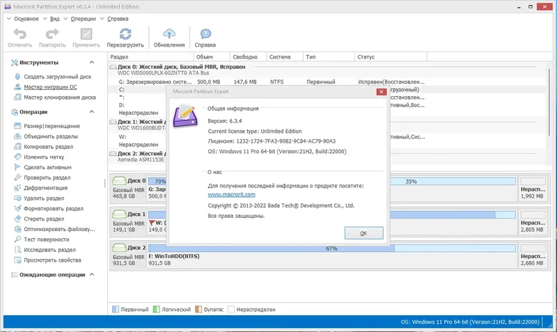 Установка Macrorit Partition Expert 6.3.4 Unlimited Edition RePack (& Portable) by TryRooM [Ru En]