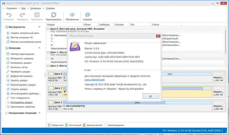 Установка Macrorit Partition Expert 6.3.6 Unlimited Edition RePack (& Portable) by elchupacabra [Ru En]