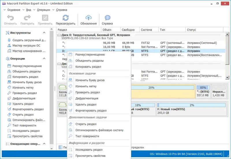Установка Macrorit Partition Expert 6.3.6 Unlimited Edition RePack (& Portable) by TryRooM [Ru En]