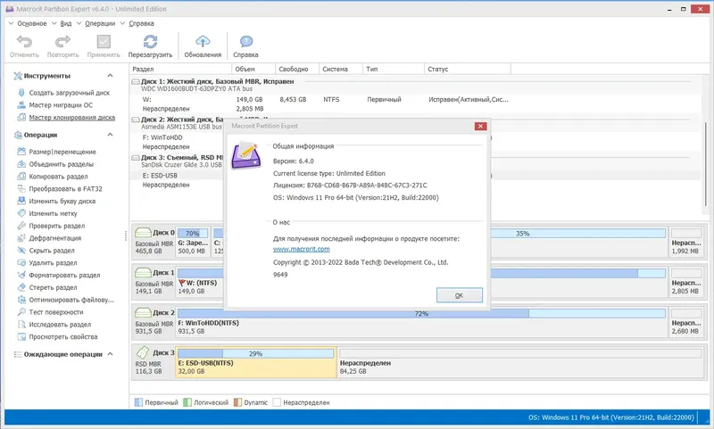 Установка Macrorit Partition Expert 6.4.0 Unlimited Edition RePack (& Portable) by 9649 [Ru En]