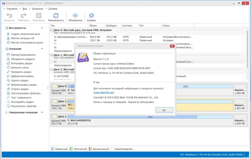 Установка Macrorit Partition Expert 7.1.0 Unlimited Edition RePack (& Portable) by elchupacabra [Multi Ru]