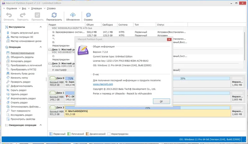 Установка Macrorit Partition Expert 7.2.0 Unlimited Edition RePack (& Portable) by TryRooM [Ru En]