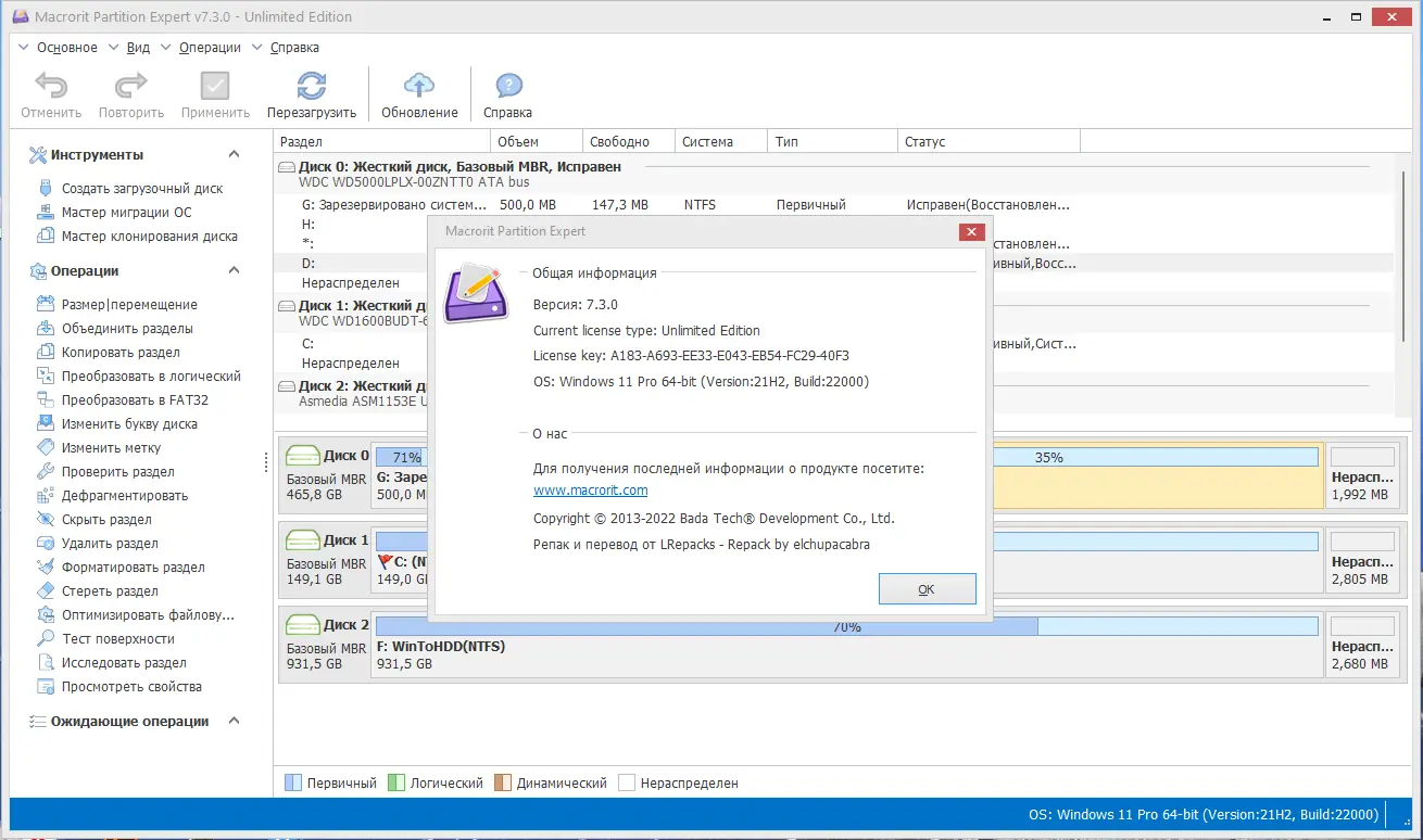 Установка Macrorit Partition Expert 7.3.0 Unlimited Edition RePack (& Portable) by elchupacabra [Multi Ru]