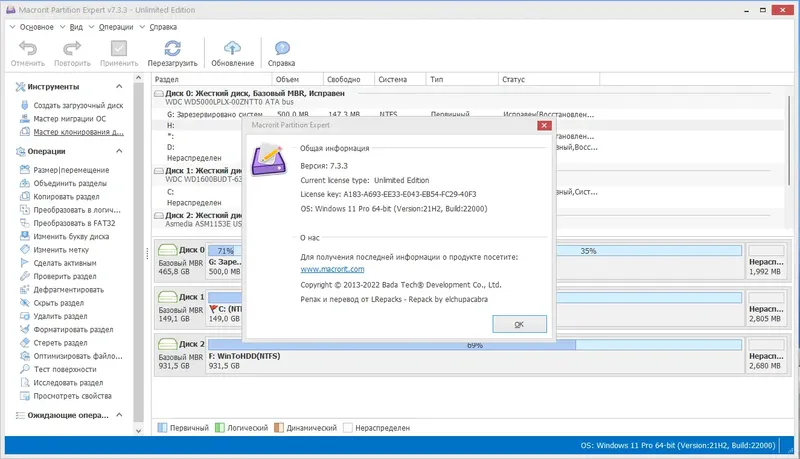 Установка Macrorit Partition Expert 7.3.3 Unlimited Edition RePack (& Portable) by elchupacabra [Multi Ru]