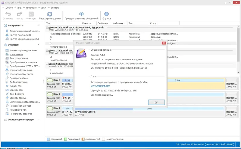 Установка Macrorit Partition Expert 7.3.3 Unlimited Edition RePack (& Portable) by TryRooM [Ru En]